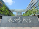 九州大学（Kyushu University）